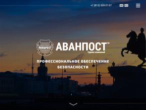Аванпост