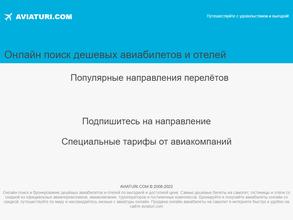 АВИАТУРЫ.РУ