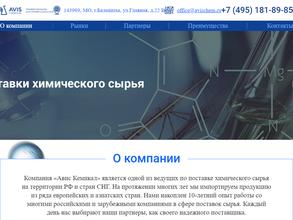 Авис Кемикал