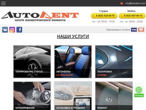 АвтоДент