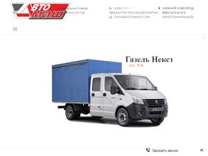 АвтоМаш