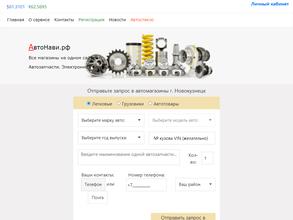 Автонави.рф