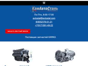 КамАвтоСталь