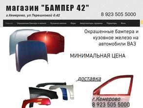 БАМПЕР 42