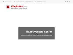Центр белорусских кухонь