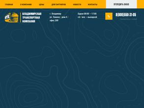 Владимирская Транспортная Компания