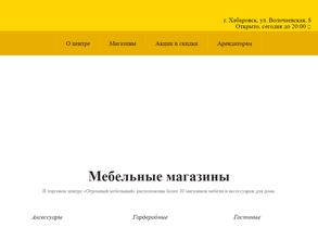 Огромный Мебельный