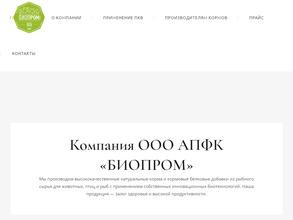 БИОПРОМ