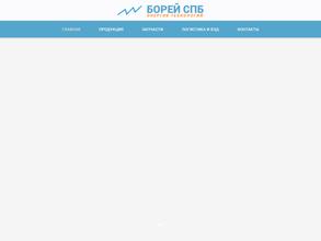 Борей СПб