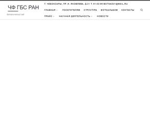 Науки Главного ботанического сада им. Н.В. Цицина РАН