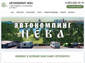 Кемпинг Нева