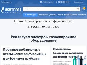 Центргаз