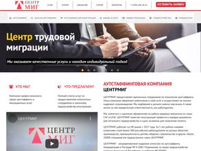 ЦенТрМиг