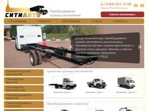 СИТИАВТО