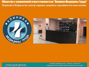 Клиника медицины труда