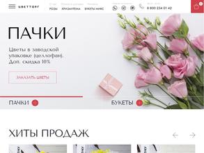 Цветторг в Орел