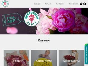 Цветочная лавка