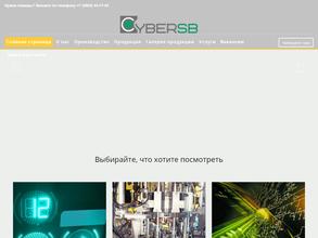 Кибер-сб