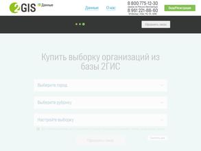 Базы данных 2ГИС-возможности для бизнеса в Курск