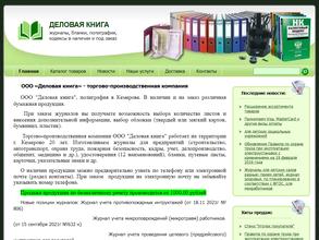 Деловая книга