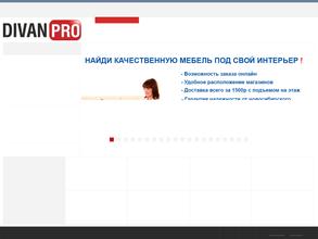 DivanPro