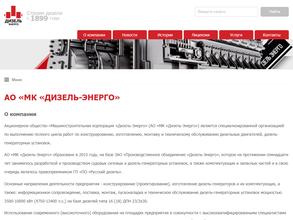 Дизель-Энерго