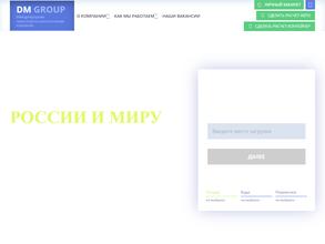ДМ-ГРУПП