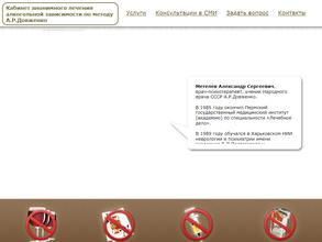 Кабинет лечения зависимостей