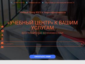 УЧЕБНЫЙ ЦЕНТР ЖКХ И ЭНЕРГОЭФФЕКТИВНОСТИ