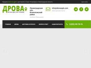 Компания по продаже дров