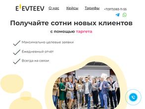 Агентство интернет-маркетинга Евгения Евтеева