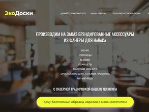 ЭкоДоски
