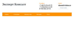 Эксперт Консалт