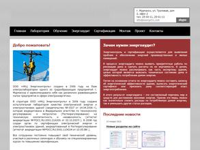 Испытательно-консультационный центр ЭнергоКонтроль