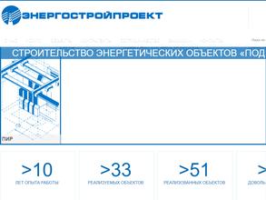 Энергостройпроект