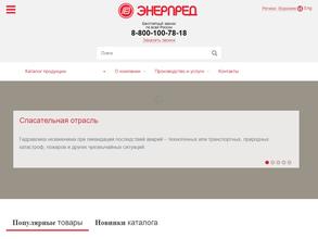 Энерпред
