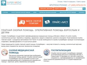 Супермедик