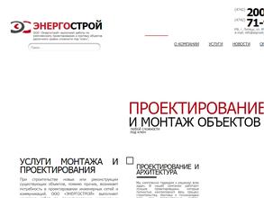 Энергострой