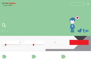 Экспресс деньги