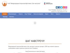 Шаг навстречу!