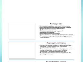 Водоочистная компания