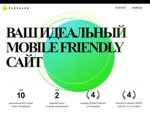 Флексалекс