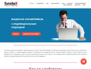 Форсайтекс Диджитал Агентство