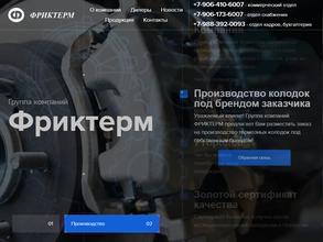 Фриктерм-мастер