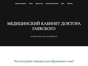 Медицинский кабинет доктора Гаевского
