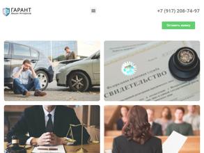 Гарант ваших интересов