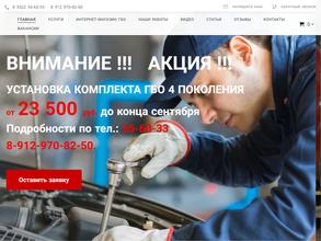 Газ на ваш Авто