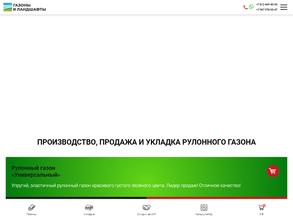 Газоны и ландшафты