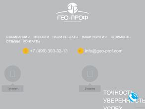Гео-проф