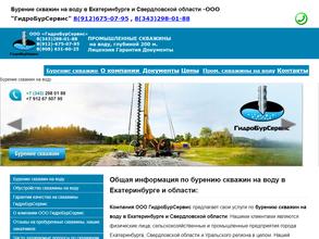 Гидробурсервис